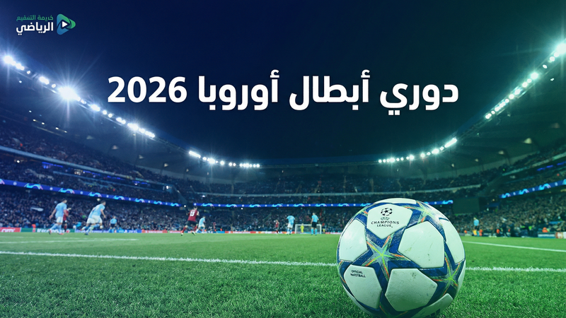 الدوري الإنجليزي الممتاز 2025-2026 — يلا شوت بست